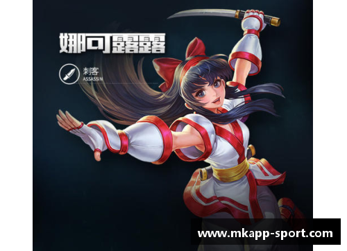 王者荣耀：娜可露露全面解析及高级战术指南