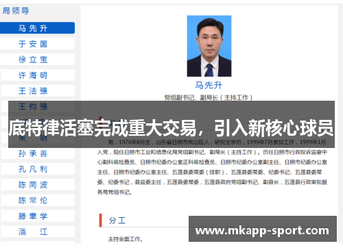 底特律活塞完成重大交易，引入新核心球员